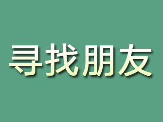 梅里斯寻找朋友